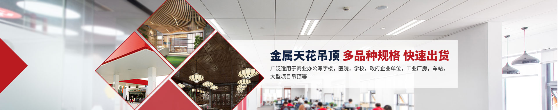 佳得利-金屬天花吊頂，多品種規(guī)格，快速出貨